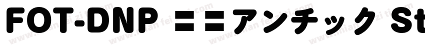 FOT-DNP 秀英アンチック Std B字体转换